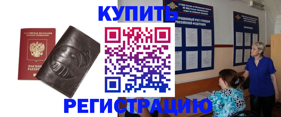 временная регистрация 2025 в Тогучине