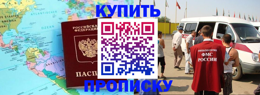 временная прописка в Тогучине